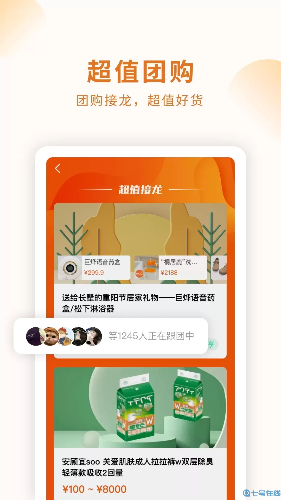 长者生活下载app