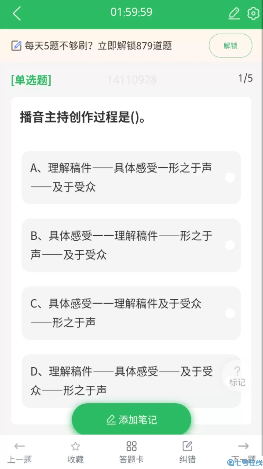 播音主持人题库官网正版下载