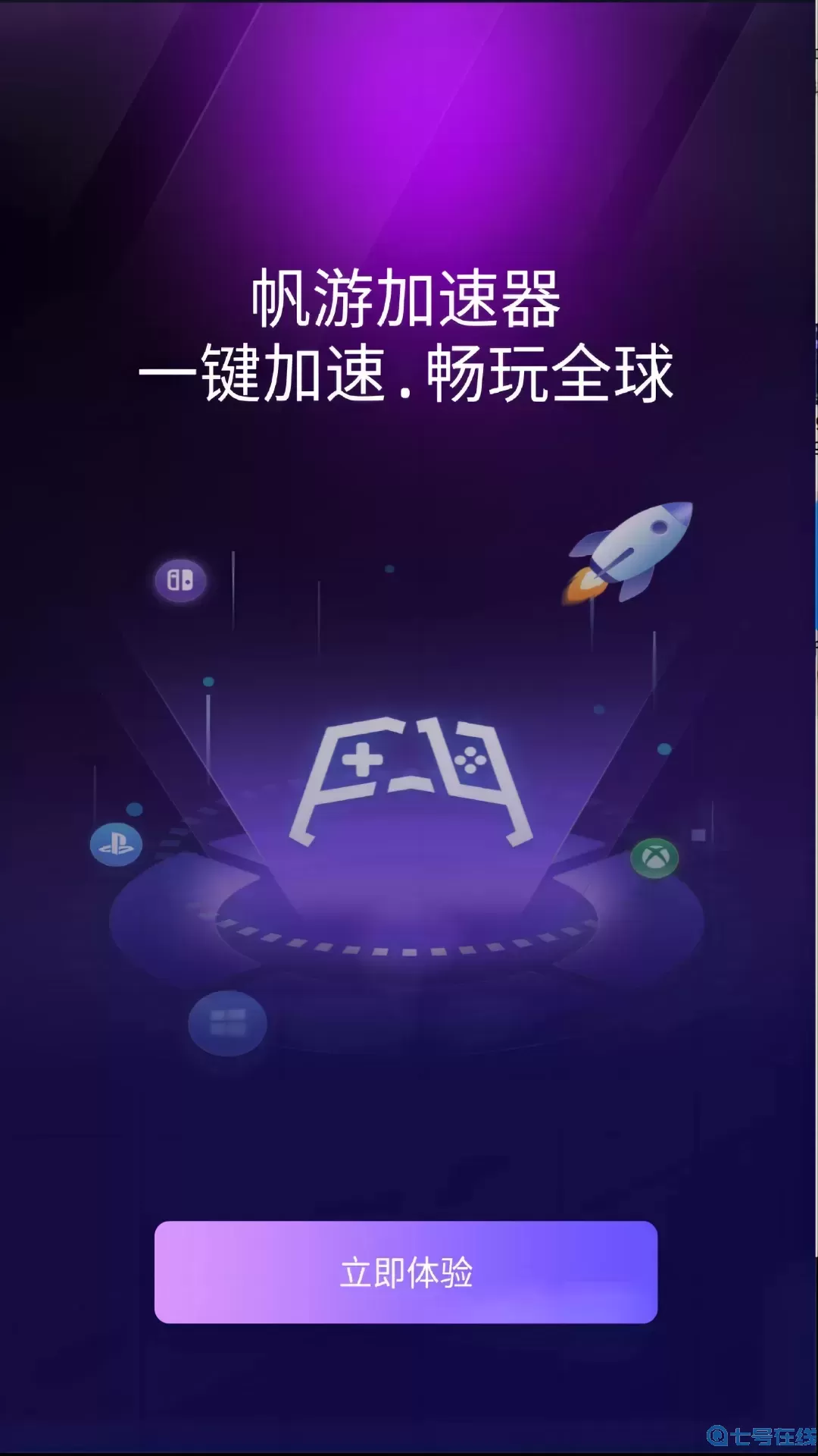 帆游网络加速器官网版手机版