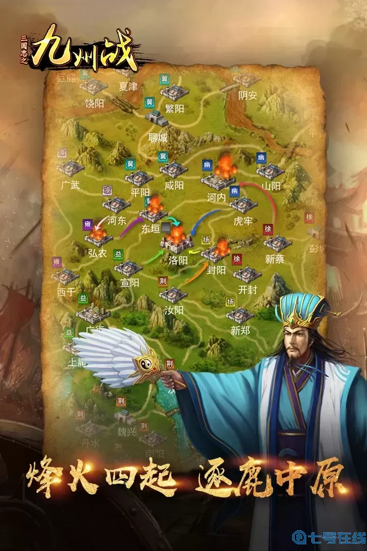 三国志之九州战最新版本