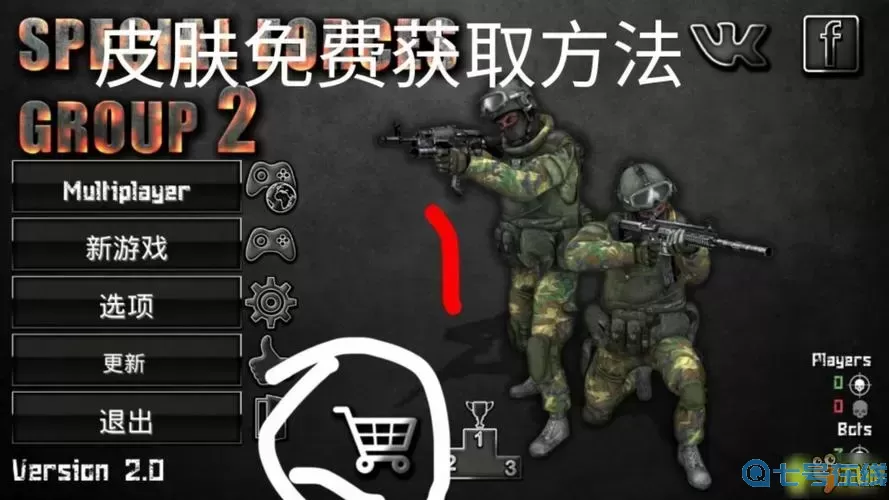 特种部队小组2如何使用自制皮肤