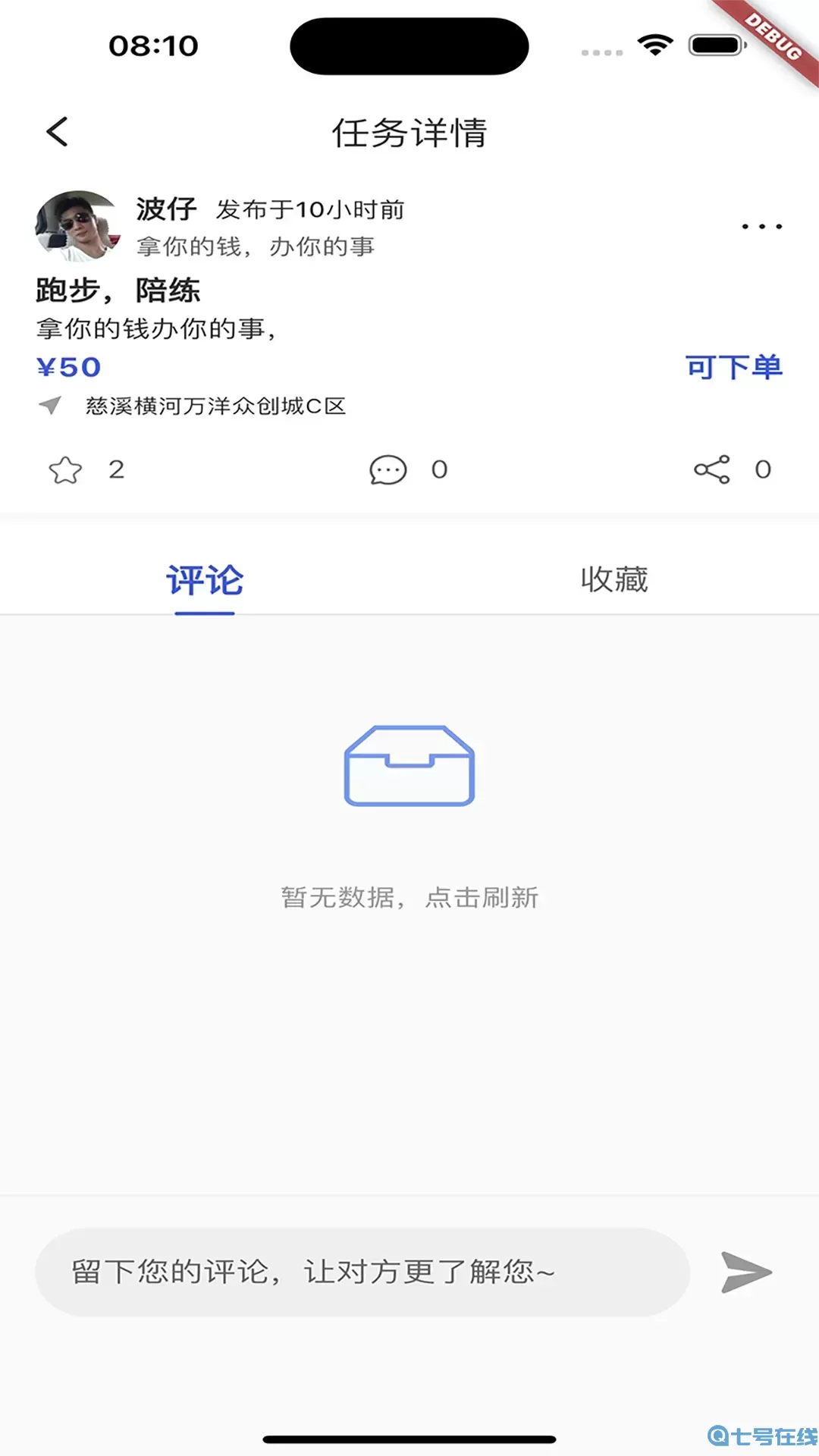 拜托了官网版下载