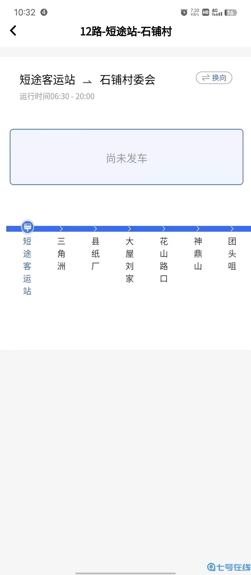 崇阳公共出行官网版app