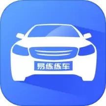 易练练车下载官方正版