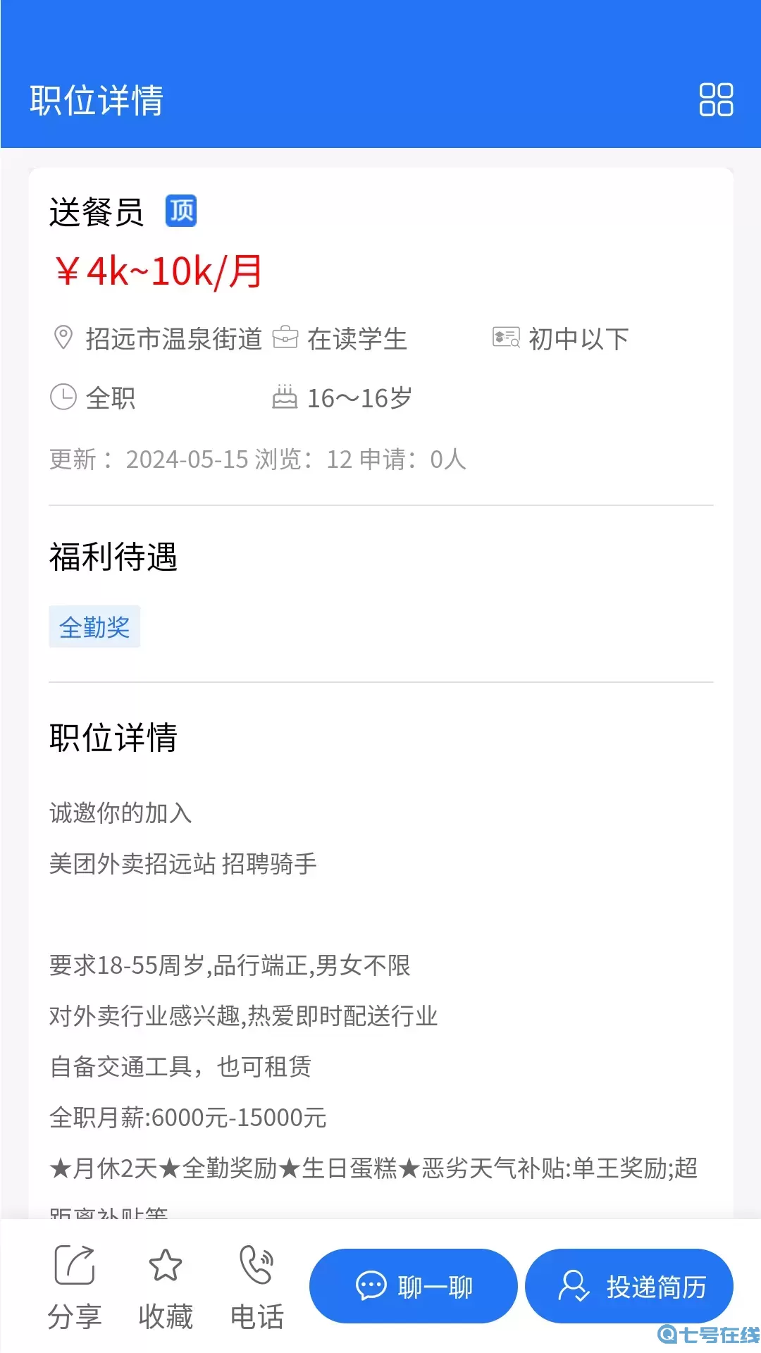 百网通聘app最新版