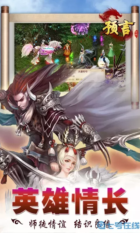 预言世界游戏新版本