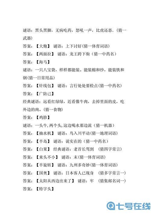 世界上最难的猜字谜及答案