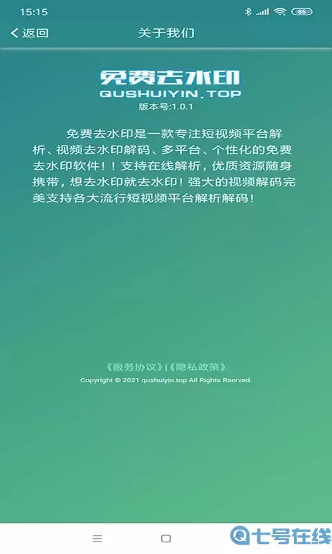 去水印免费下载