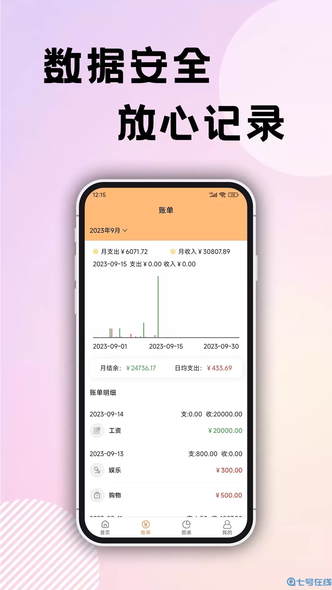 企鹅记账app安卓版