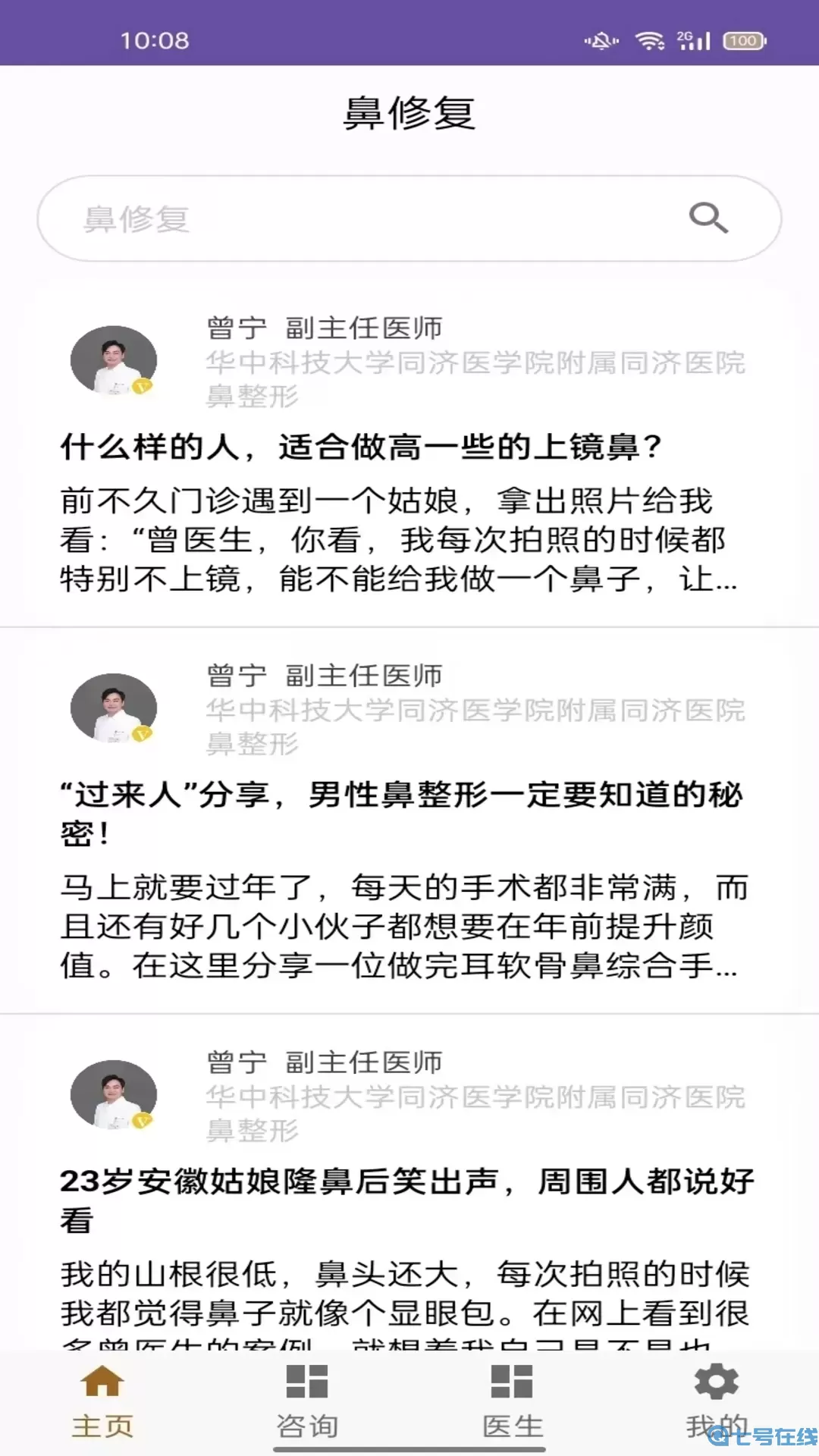 鼻修复百科官网正版下载