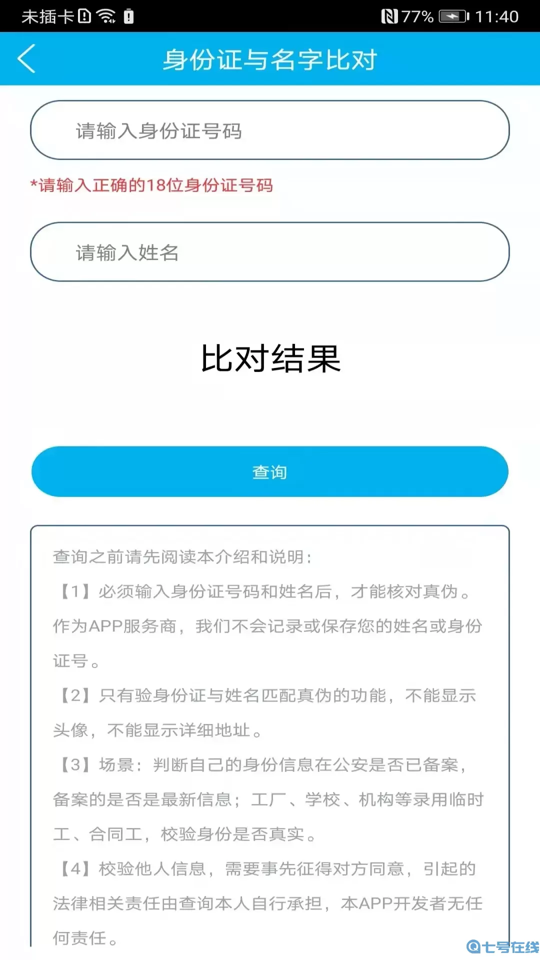 身份证管理官网正版下载