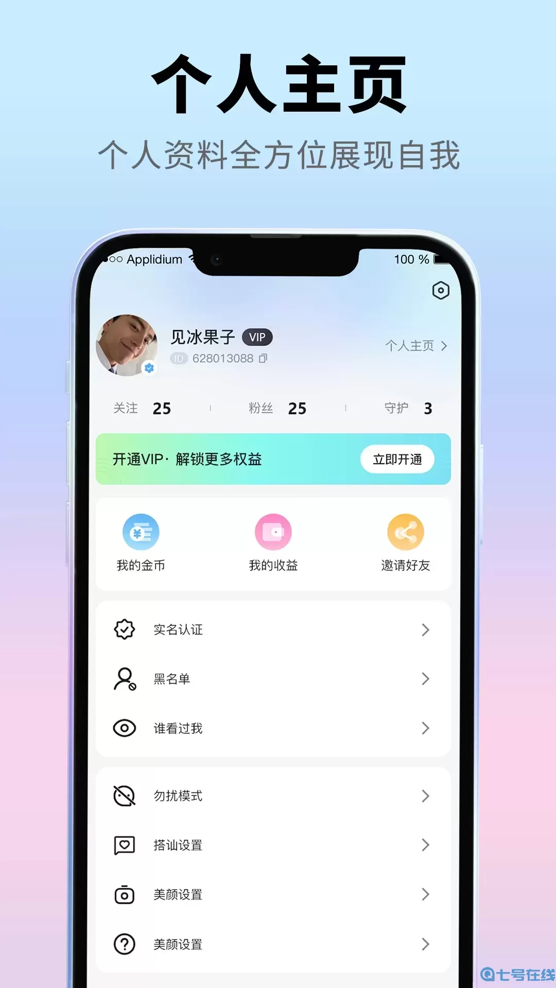 珍恋官网版app