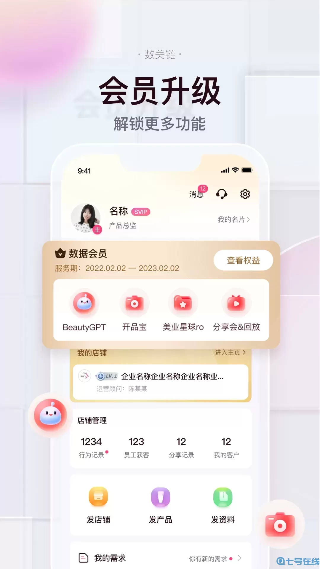 数美链下载app