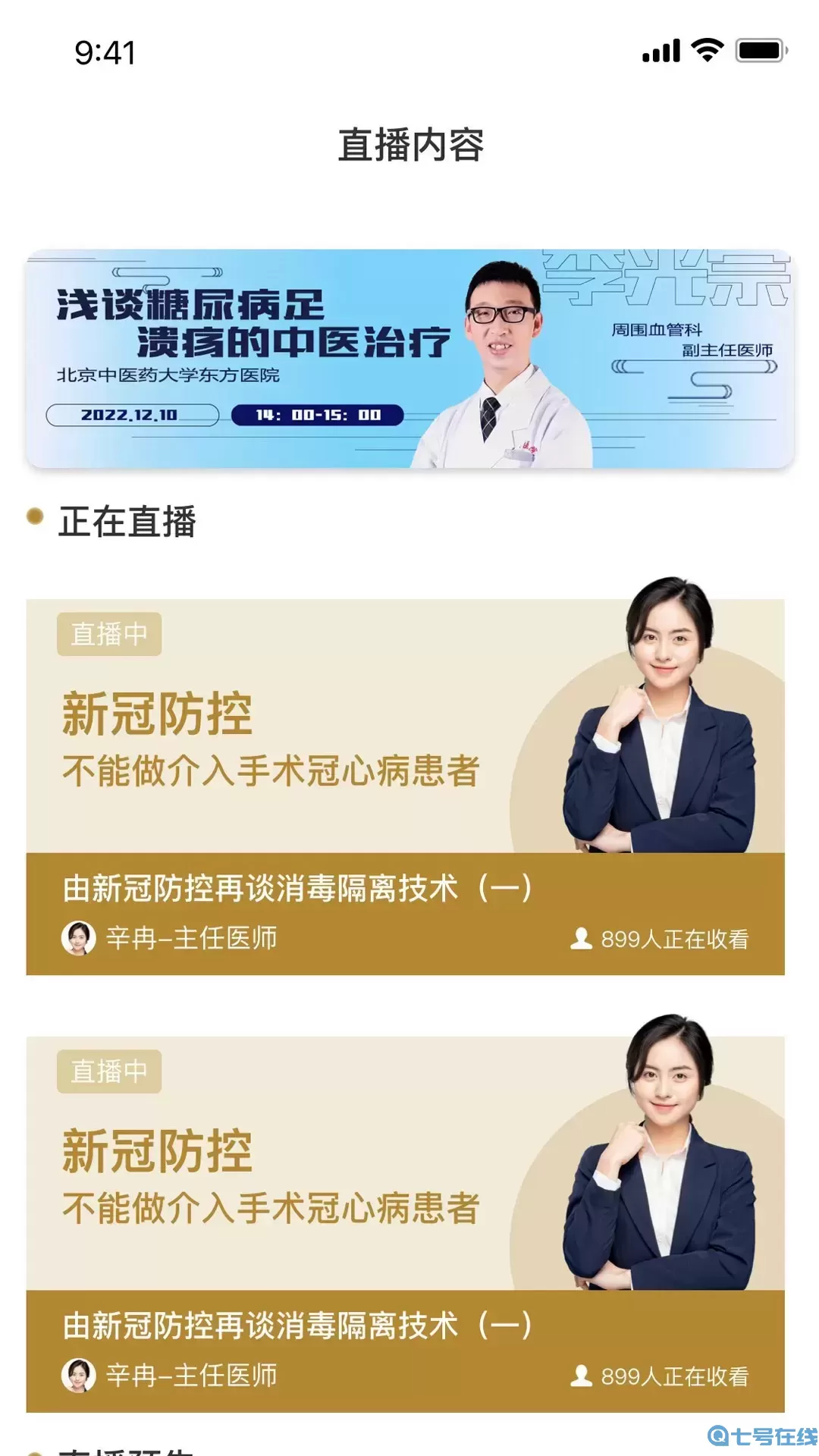 天沐中医免费版下载