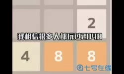 天天2048弹射模式