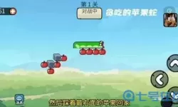 贪吃的苹果蛇匹配