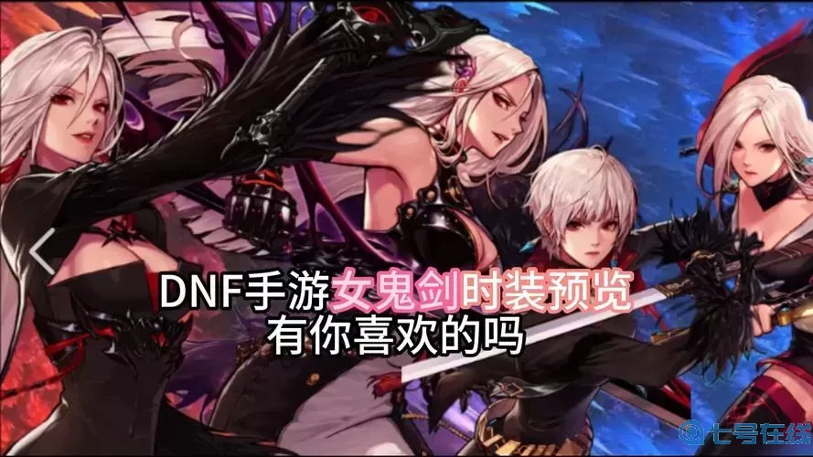 dnf手游有什么角色