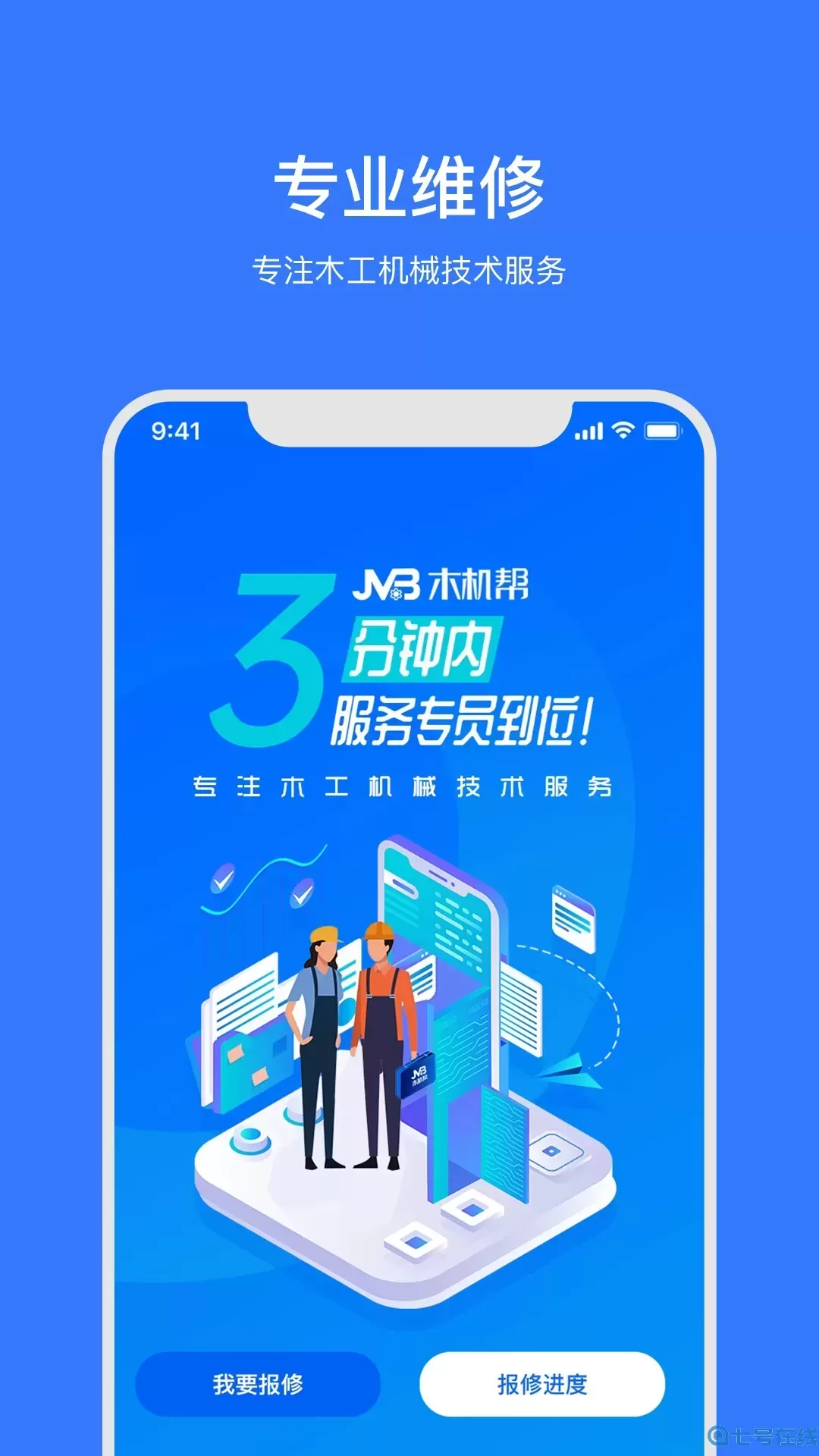 木机帮官方免费下载