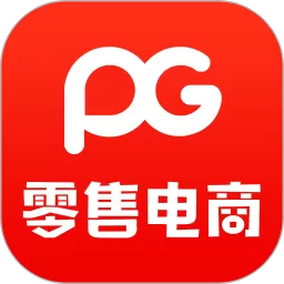 PG 零售电商官方免费下载