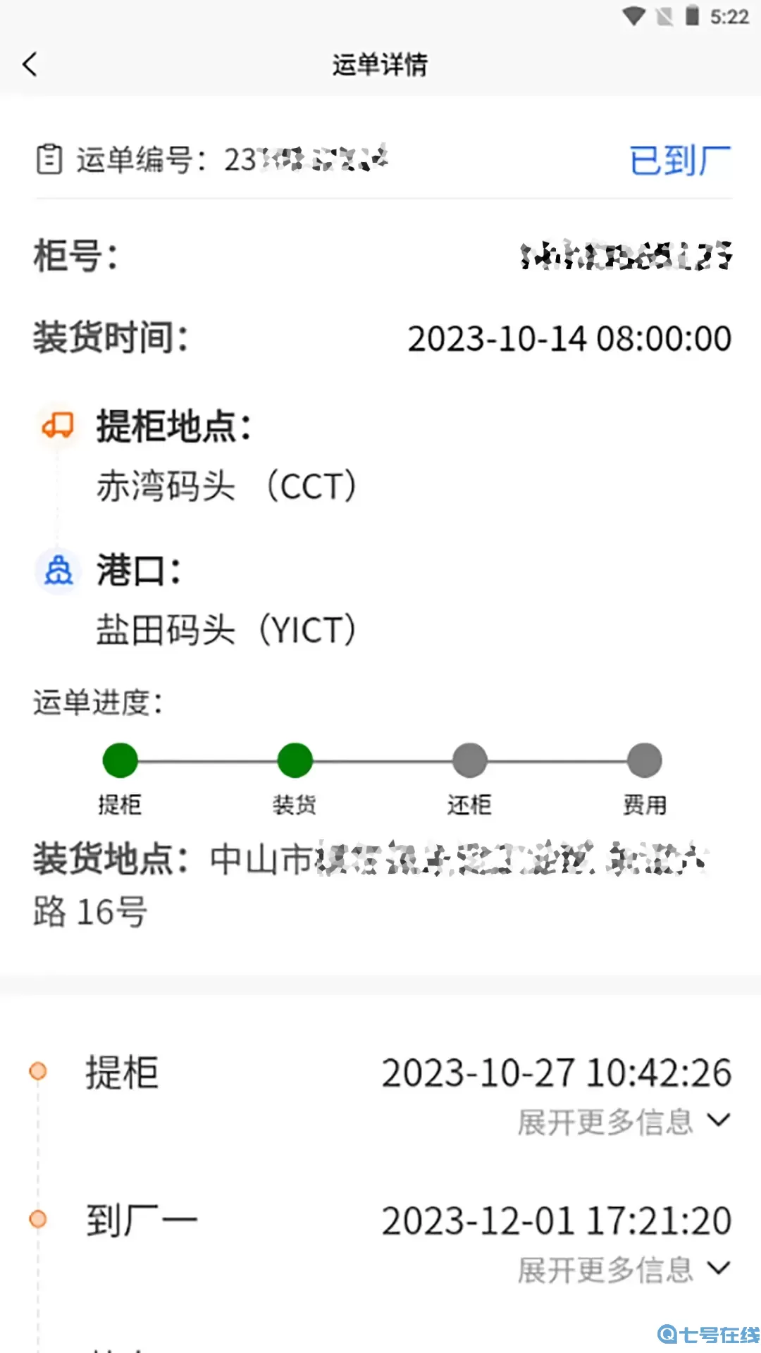 首柜科技-司机端正版下载