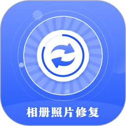 相册照片恢复下载app