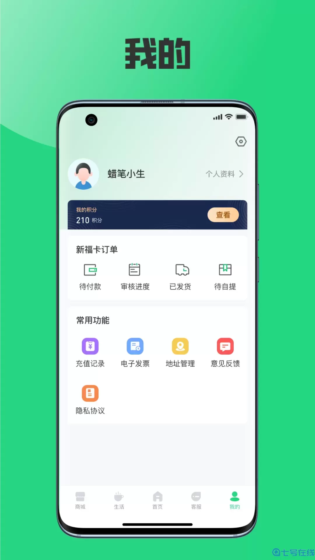 榕城通app安卓版