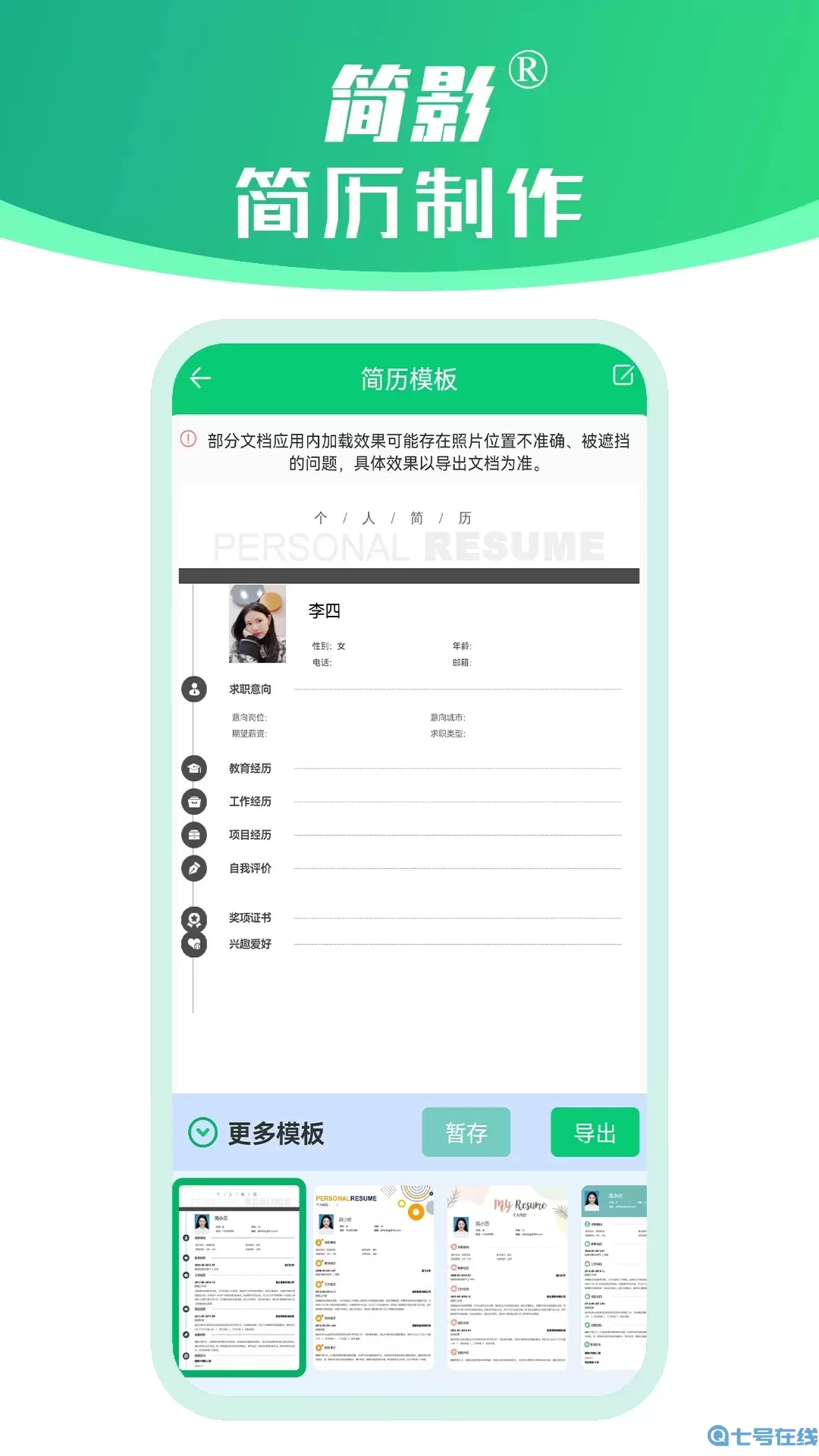 简影简历制作官网正版下载