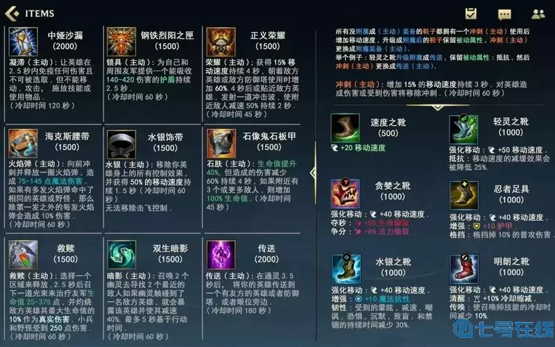 lol手游装备简介