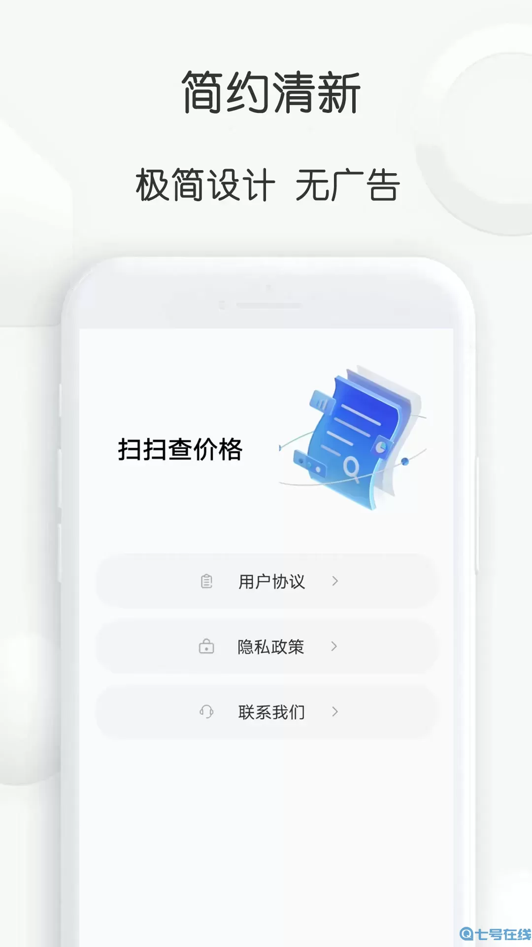 扫扫查价格下载app