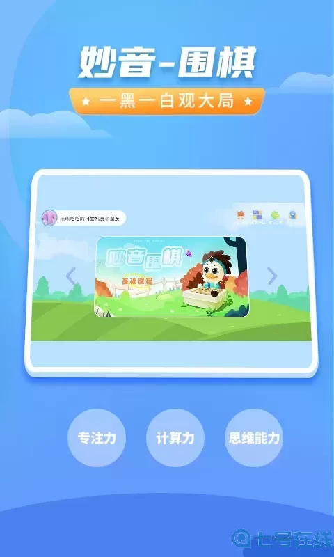 妙音围棋下载app