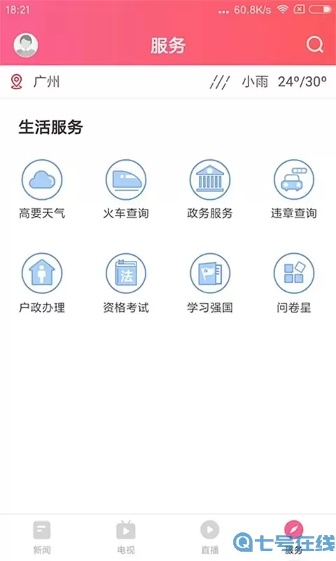看高要最新版