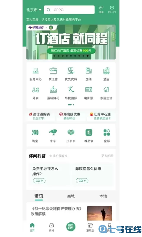 惠军生活官网版app