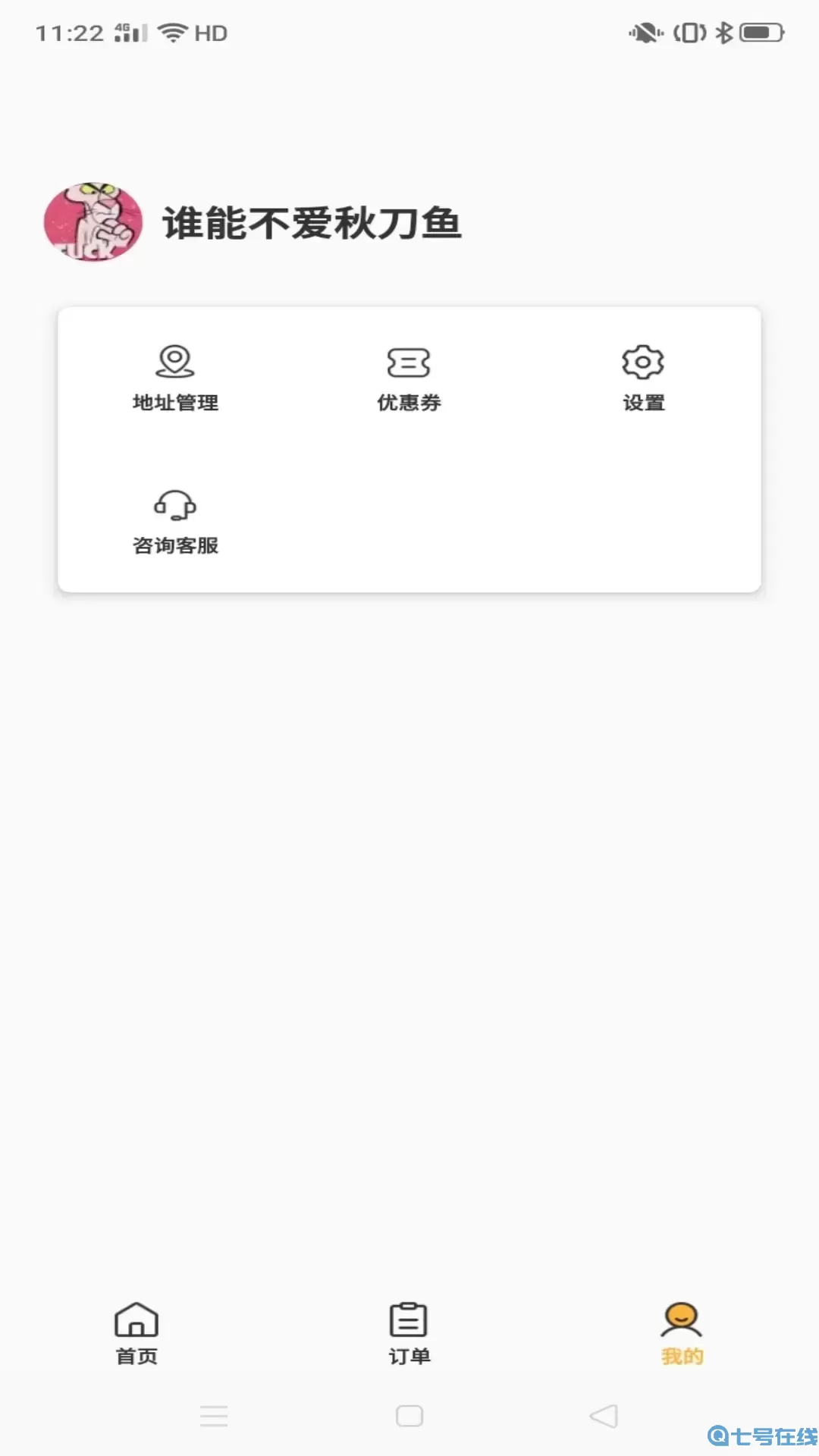 一鲜七app最新版