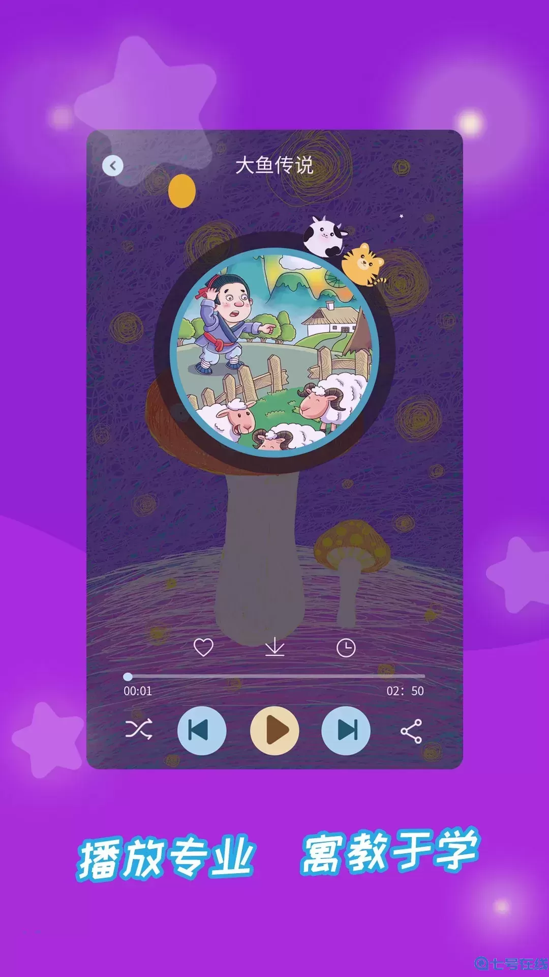 成语故事大全官网版下载