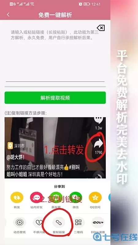 快去水印官网版app