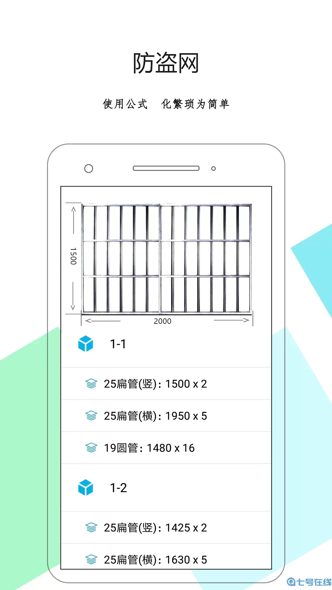 下料优化大师最新版本