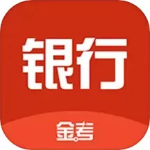 银行从业资格考试题库官方免费下载