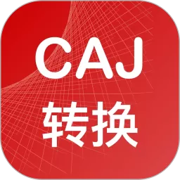 CAJ转换器下载新版