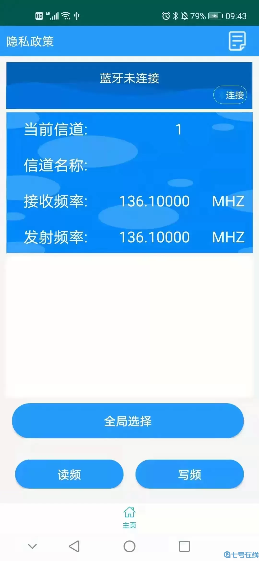 蓝牙写频最新版本下载