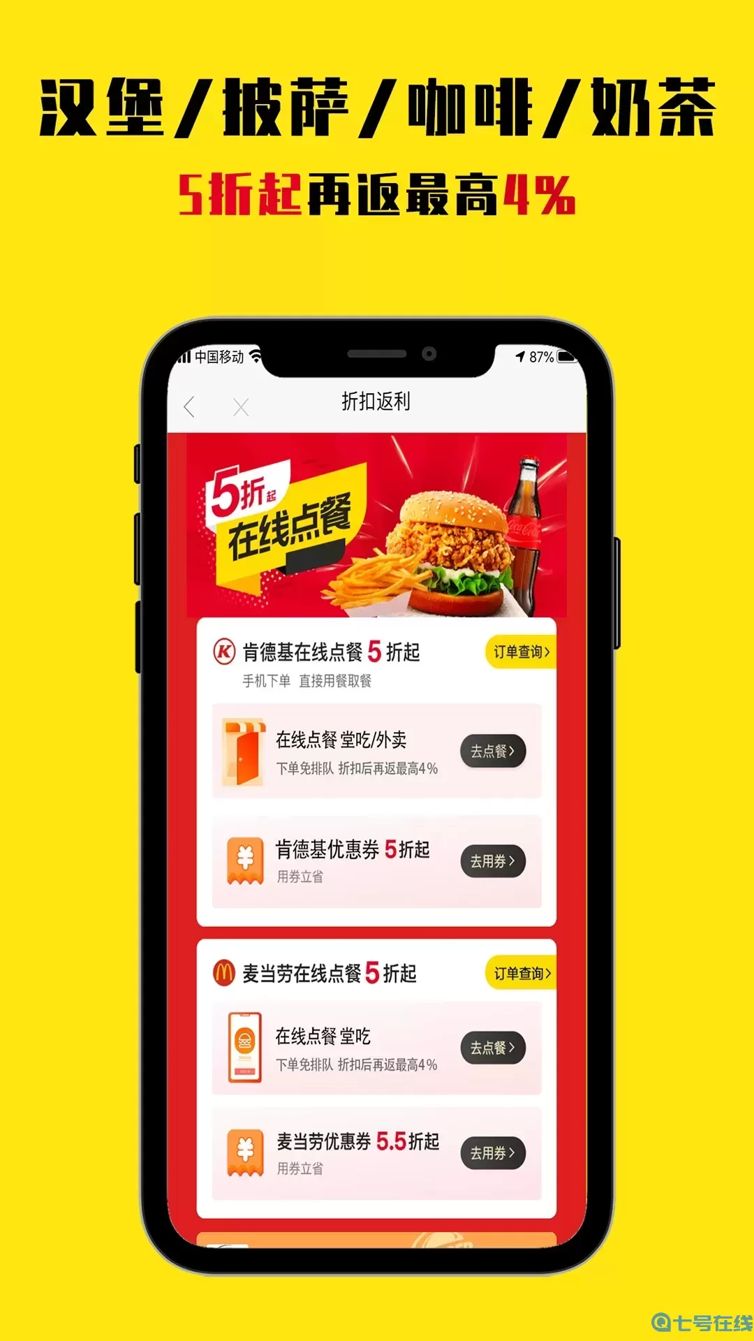 折扣返利下载官网版