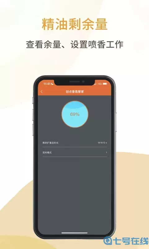 创点香氛管家下载官方版