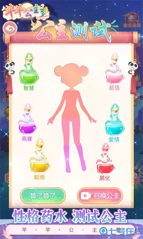 芊芊公主梦最新版app