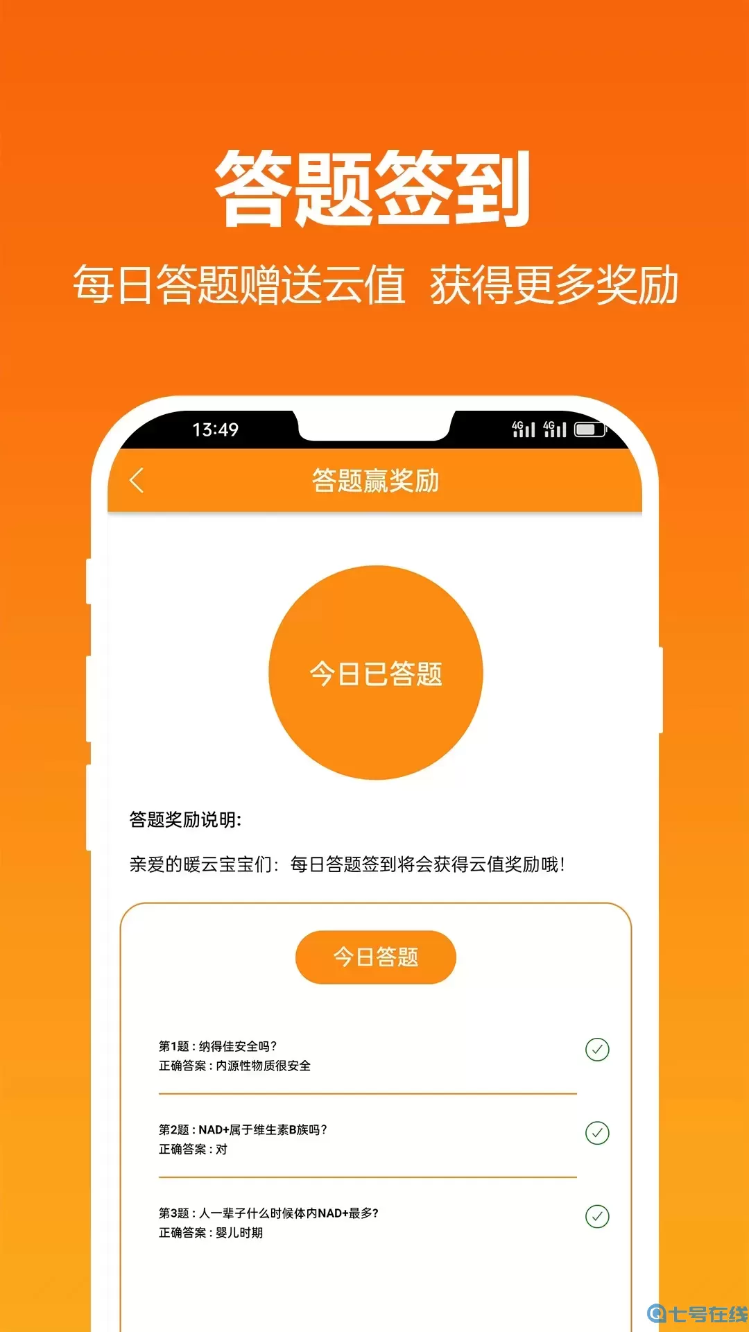 暖云健康app最新版