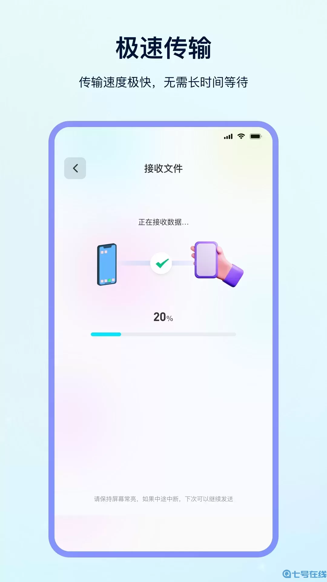 一键换机安卓版下载
