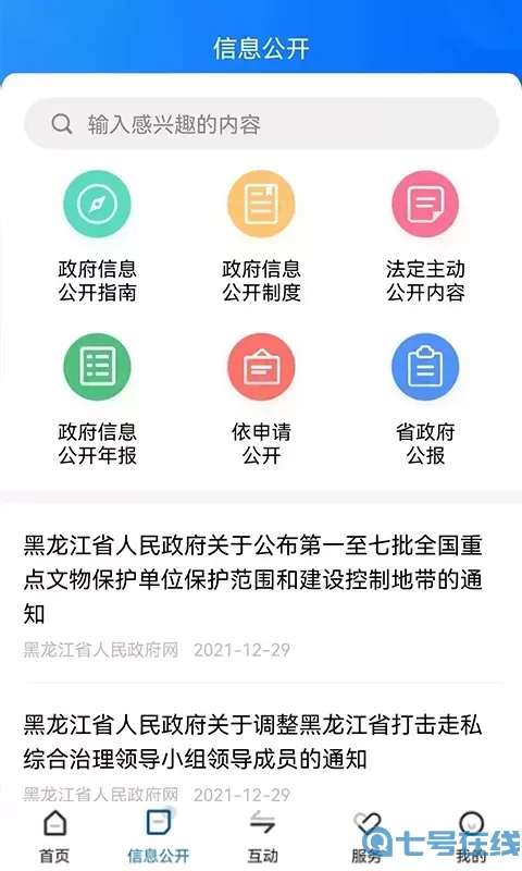 黑龙江省政府安卓版