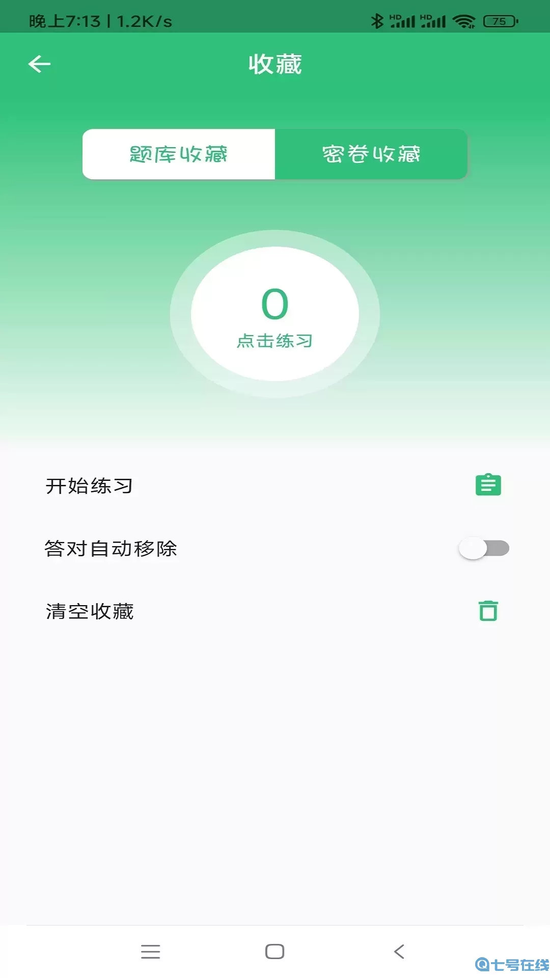 二级建造师矿业工程免费版下载