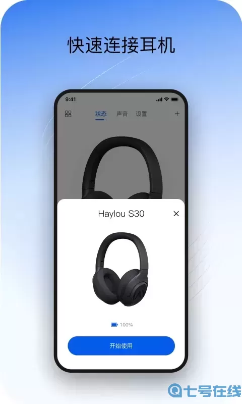 Haylou Sound官网版手机版