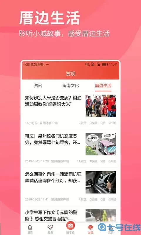 i丰泽最新版本下载