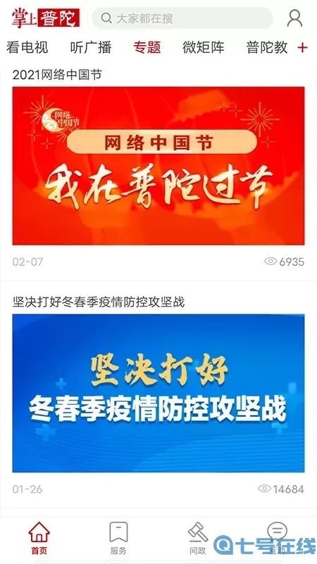 掌上普陀官方正版下载
