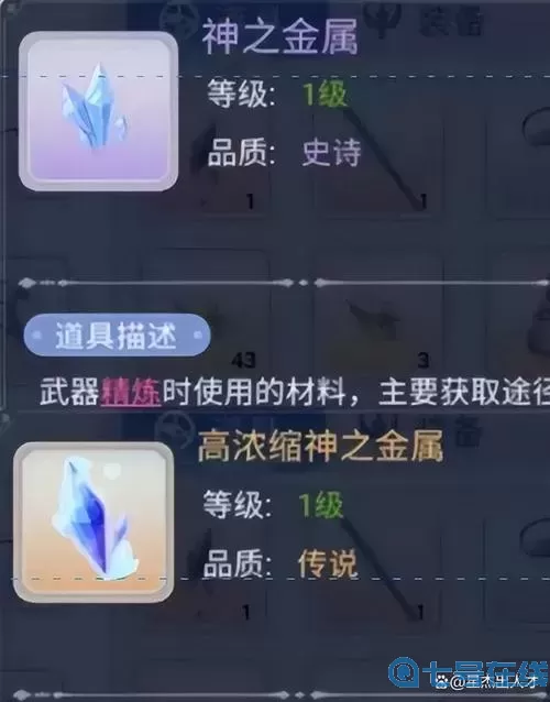 ro手游 分解装备